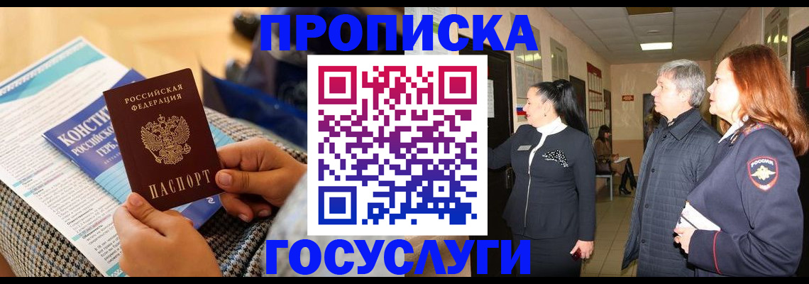 временная регистрация недорого в Рыльске