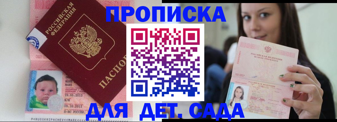 прописка штамп в Рыльске