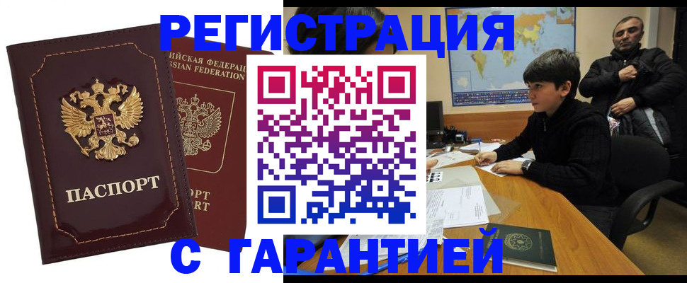 временная регистрация купить в Рыльске