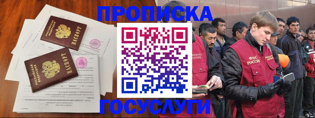 прописка иностранных граждан в Рыльске