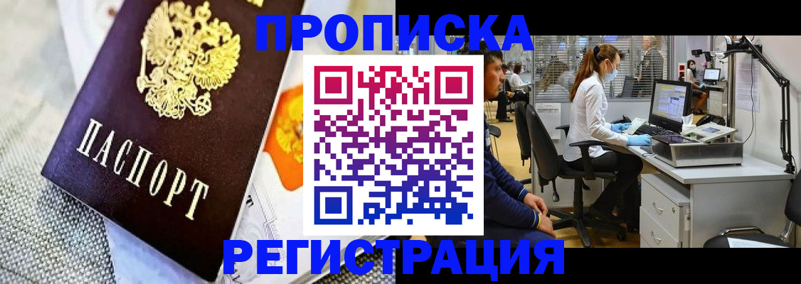 прописка гарантия в Рыльске